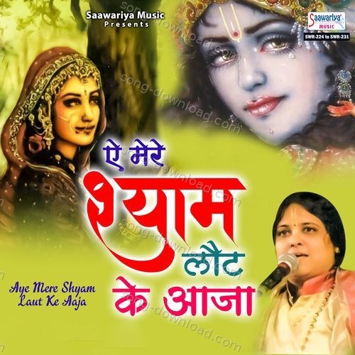 Aye Mere Shyam Laut Ke Aaja Sadhvi Purnima Ji MP3 Download